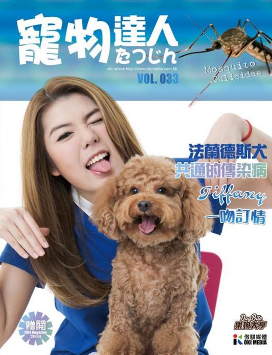 Media-Magazine-2016-丁悅-寵物達人-Cover