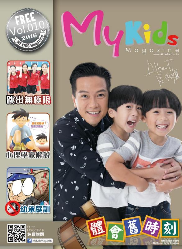 Media-Magazine-2017-區永權-My-Kids-Cover