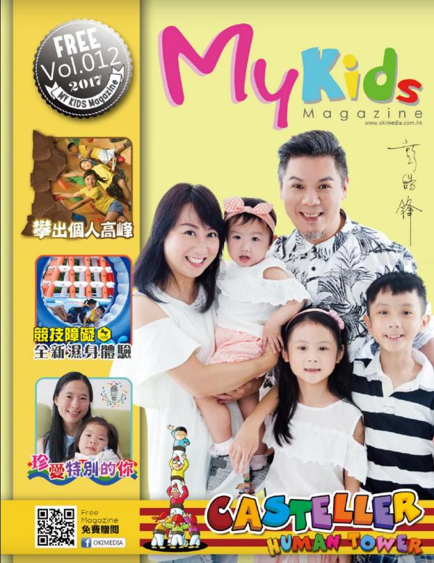 Media-Magazine-2017-彭皓鋒-My Kids-Cover